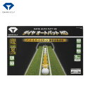 (営業日即日発送)ダイヤゴルフ ダイヤオートパットHD TR-478 アプローチ練習