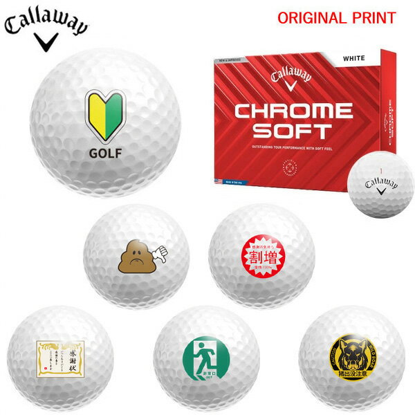 【11/27までブラックフライDAYクーポン】【オリジナルマークプリントボール(納期2-3日)】キャロウェイゴルフ クロムソフト(CHROME SOFT) ゴルフボール 1ダース (12球入り) 2024年モデル おもしろい マーク入り