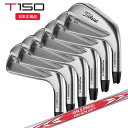 【5/16まで最大4600円OFFガチ得クーポン】(ポイント10倍)(営業日即日発送)タイトリスト(Titleist) Tシリーズ T150 アイアンセット(6...