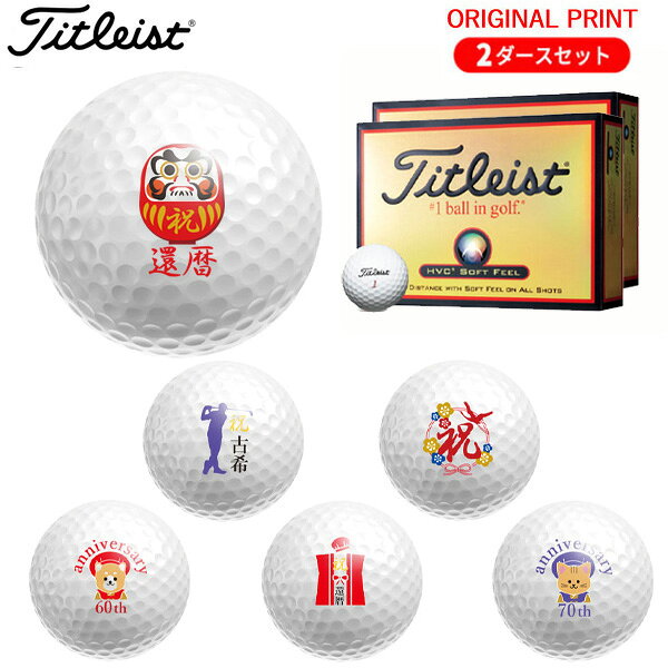 【検索用ワード】TITLEIST HVC SOFT FEEL BALL ゴルフボール BALL ball titleist 2dz 2ダースセット golf レディース ladies 女性 Mens メンズ 男性用 2022 2023 @ls@ @men@ オリジナルゴルフボールプリント イラスト マーク 星座 かわいい ギフト 誕生日 お祝い パーティー 記念日 参加賞 プチギフト 景品 賞品 ノベルティ 贈答品 グッズ 還暦 ホールインワン TARGET ターゲットライン商品名 【2ダースセット】タイトリスト HVC ソフトフィール スペック 構造:2ピース コア:ポリブタジエン カバー:ソフトサーリン ディンプル:392ディンプル 商品説明 飛距離とスピン性能を両立したコストパフォーマンス・モデル。 反発性の高いハイベロシティーコアとソフトアイオノマーカバーが、高い飛距離性能とソフトな打感を可能にします。 【検索用ワード】TITLEIST SOFT FEEL ボール　BALL ball titleist ソフトフィール GOLF golf レディース ladies 女性 Mens メンズ 男性用 2022 2023オリジナルゴルフボールプリント イラスト マーク 星座 かわいい ギフト TARGET ターゲットライン オリジナルオウンネームプリント オリジナルプリント オリジナル オウンネーム プリント 名入れ 名前 メッセージ 誕生日 バースデイ クリスマス バレンタインデー ハロウィン ホワイトデー 父の日 母の日 敬老の日 成人式 勤労感謝の日 出産祝い 結婚内祝い 結婚引き出物 結婚引出物 結婚式 結婚祝い 入学内祝い 進学内祝い お返し 返礼品 初節句 桃の節句 端午の節句 入学祝い 卒業祝い お祝い パーティー イベント お祭り お年玉 セット ギフト プレゼント ごあいさつ ご挨拶 新築祝い 長寿祝い 金婚式 記念品 賞品 景品 引越し 還暦 参加賞 贈答品ノベルティ ホールインワン コンペ プチギフト 包装無料 ラッピング無料 @own@ @men@ @ls@