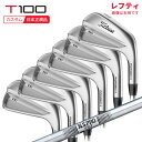【5/16まで最大4600円OFFガチ得クーポン】(ポイント10倍)(特注 納期2-4週)(レフティ) タイトリスト Tシリーズ T100 アイアンセット(6本...