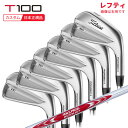 【5/16まで最大4600円OFFガチ得クーポン】(ポイント10倍)(特注 納期2-4週)(レフティ) タイトリスト Tシリーズ T100 アイアンセット(6本...