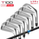【5/16まで最大4600円OFFガチ得クーポン】(ポイント10倍)(特注 納期2-4週)(レフティ) タイトリスト Tシリーズ T100 アイアンセット(6本...