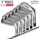 【5/16まで最大4600円OFFガチ得クーポン】(ポイント10倍)(特注 納期2-4週)(レフティ) タイトリスト Tシリーズ T150 アイアンセット(6本...