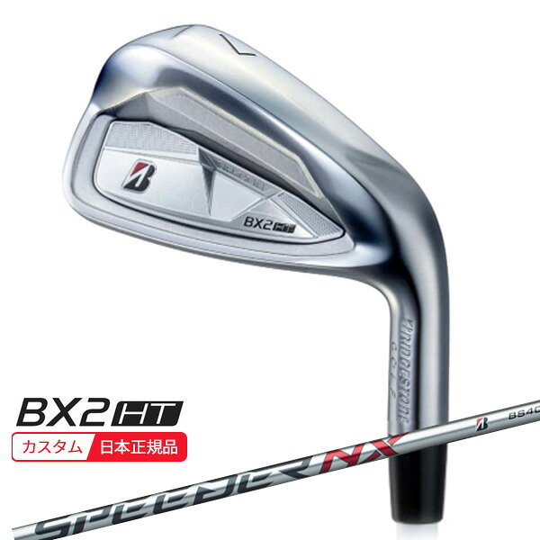 (特注 納期2-5週) ブリヂストン 25B BX2HT アイアン単品(#5-9,PW,AW,SW) スピーダーNX BS50iシャフト 2025年モデル(日本正規品)
