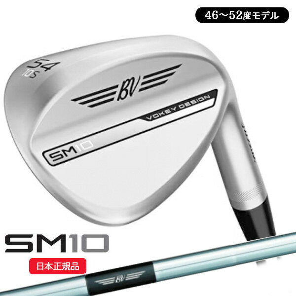 (営業日即日発送)タイトリスト(Titleist) ボーケイデザイン SM10 ウェッジ ツアークローム仕上げ ダイナミックゴールド(WedgeFlex)シャフト 46～52度 2024年モデル(日本正規品)