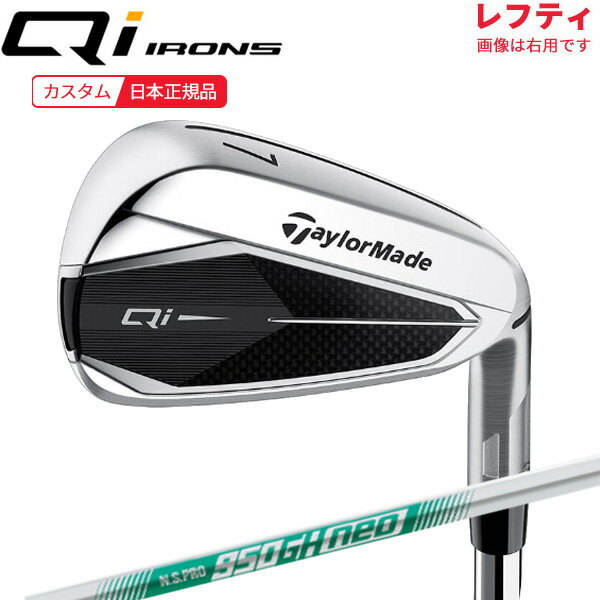 (ポイント13倍)(特注 納期2-4週)(レフティ) テーラーメイド(TaylorMade) Qi アイアン単品(#5,AW,SW) N.S.PRO950GH-neo(ネオ) シャフト 2024年モデル (日本正規品)