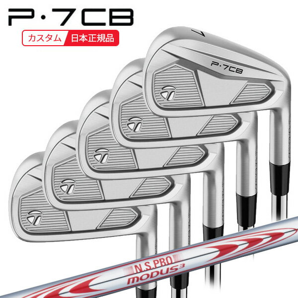 (ポイント10倍)(特注 納期2-4週) テーラーメイド P7CB アイアンセット(5本 #6-Pw) N.S.PROモーダス3ツアー130シャフト 2024年モデル (日本正規品)