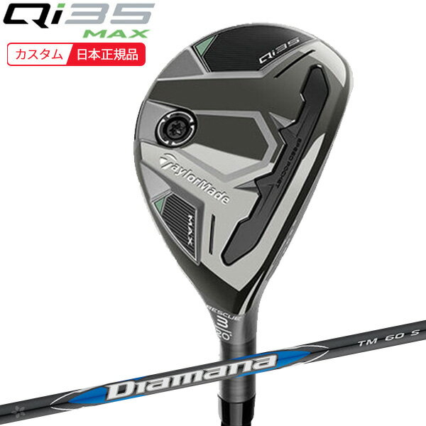 (ポイント12倍)(特注 納期4-8週) テーラーメイド Qi35MAX レスキュー ディアマナブルー TM60 シャフト 2025年モデル (日本正規品)