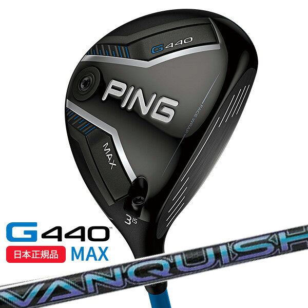 PING - (特注 納期2-4週) ピンゴルフ G440 MAX(マックス)フェアウェイウッド VANQUISH(バンキッシュ) シャフト 2025年モデル(日本正規品)