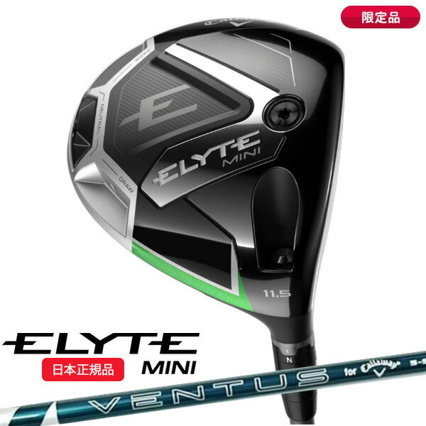 (ポイント10倍)(数量限定)キャロウェイ(Callaway) エリートミニ(ELYTE MINI)ドライバー VENTUS(ヴェンタス ベンタス)グリーン 50 for Callaway シャフト 2025年モデル(日本正規品)