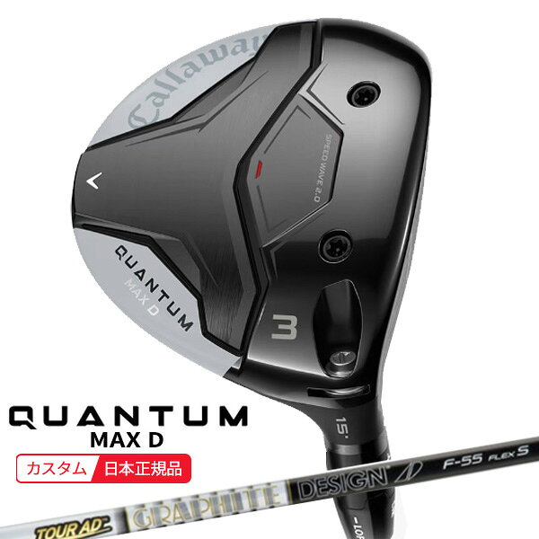【検索用ワード】Callaway キャロウェイ QUANTUM MAX FAST FAIRWAYWOOD クオンタム クアンタム マックスファスト フェアウェイウッド fairway wood FW 2026 メンズ men 男性用 クラブ ゴルフクラブ (GOLFCLUB-FAIRWAYWOOD)(MENS)[Cqtmff]商品名 キャロウェイ クアンタム(QUANTUM) MAX-D フェアウェイウッド シャフト グラファイトデザイン TOUR AD F ツアーエーディエフ グリップ Callaway Tour Velvet 360ラバー バックライン無し 約50g,口径60 付属品 ヘッドカバー 特長 芝の上から、さらにやさしく高弾道 ヘッド体積はシリーズで最大に 【検索用ワード】Callaway キャロウェイ QUANTUM MAX D FAIRWAYWOOD クオンタム クアンタム マックスディー フェアウェイウッド fairway wood FW 2026 メンズ men 男性用 クラブ ゴルフクラブ (GOLFCLUB-FAIRWAYWOOD)(MENS)[Cqtmdf]