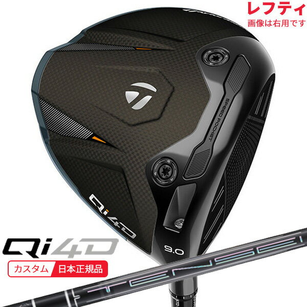 【検索用ワード】TM TAYLORMADE taylormade テーラメイド Qi4D キューアイ フォーディー ドライバー driver dr 2026 メンズ 男性 MENS クラブ ゴルフクラブ Rory McIlroy ローリー・マキロイ Masters マスターズ 2026 (GOLFCLUB-DRIVER)(MENS)[Tqi4dd]商品名 テーラーメイド Qi4D ドライバー ■シャフト 三菱ケミカル TENSEI PRO BLACK 1K CORE テンセイプロブラック1Kコア ■グリップ TM 26 CL360 BK/GY 60R 47.5g (径60/47.5g) 商品説明 求めるのは、剛速か柔速か。 スピードの新定義。テーラーメイドのDNAである「飛び」に向き合い、さらなるスピードを追い求め誕生した「Qi4D」ドライバー。進化した5代目となる「カーボンフェース」により、飛距離性能が向上し、スピン量も最適化。さらに、進化したヘッド形状が空気抵抗を抑え、さらなるへッドスピードUPに貢献。あらゆるゴルファーの「飛び」をサポートする4つのモデルに加え、新「REAX」シャフトの組み合わせで、あなたの「飛び」の可能性は無限に広がる。 【検索用ワード】TM TAYLORMADE taylormade テーラメイド Qi4D キューアイ フォーディー ドライバー driver dr 2026 カスタム カスタムクラブ CUSTAM 特注 特注品 メンズ 男性 MENS クラブ ゴルフクラブ (GOLFCLUB-DRIVER)(MENS)[Tqi4dd]
