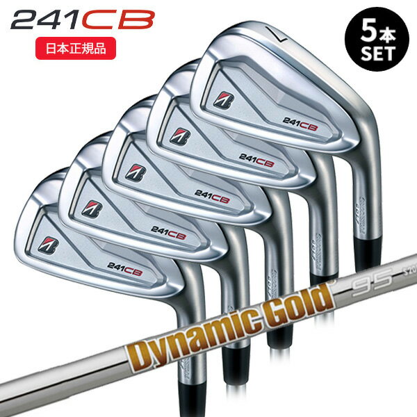 【★予告★11/25限定】当店エントリー&抽選で最大100％ポイントバック ！(ポイント10倍)(営業日即日発送)(特注完成品)ブリヂストン(BRIDGESTONE) Bシリーズ 241CB アイアンセット(5本 #6-9,PW) ダイナミックゴールド(95/105/120) シャフト 2024年モデル(日本正規品)