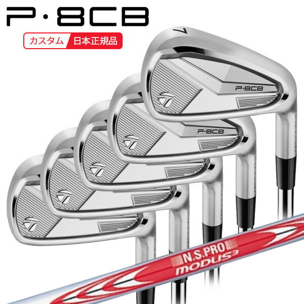 ★★ガチ得クーポン発行中★★(ポイント12倍)(特注 納期2-4週) テーラーメイド P8CB アイアンセット(5本 #6-Pw) N.S.PROモーダス3ツアー110シャフト 2025年モデル (日本正規品)