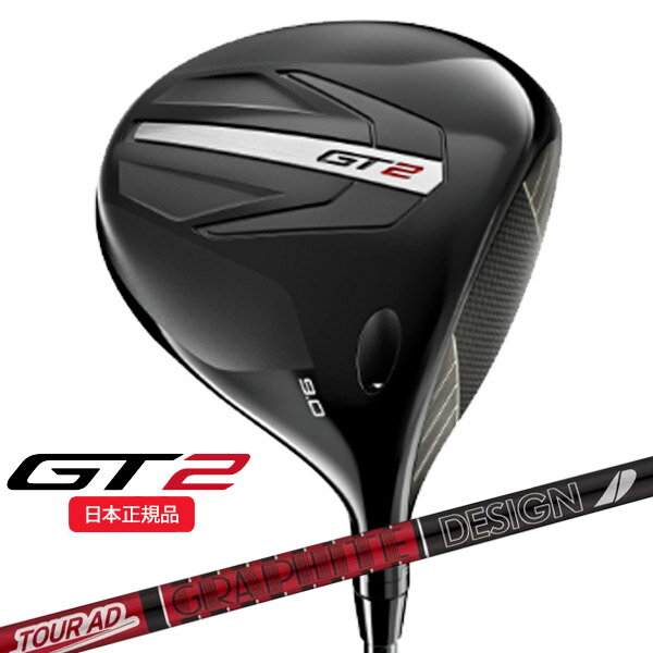 【6/20まで最大10％OFFガチ得クーポン】(営業日即日発送)タイトリスト(titleist) GT2 ドライバー ツアーAD-VF(5/6) シャフト 2024年モデル (日本正規品)