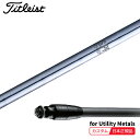 【5/16まで最大4600円OFFガチ得クーポン】(特注 納期2-4週) カスタムシャフト単体 タイトリスト ユーティリティメタル用 N.S.PRO-950GH...