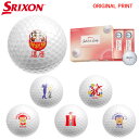 【オリジナルオウンネームプリント(納期2-3日)】ダンロップ SRIXON ソフトフィール レディ ゴルフボール 1ダース(12球入) 2025年モデル 祝 還...