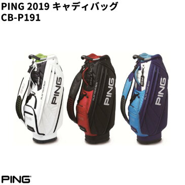 (ポイント10倍)【ネーム刻印無料】PING/ピンゴルフ CB-P191 キャディバッグ メンズ 2019年(9.5インチ 3.5kg) ゴルフバッグ