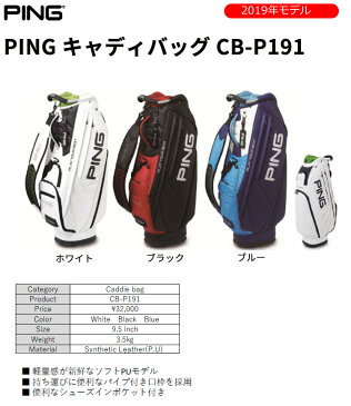 (ポイント10倍)【ネーム刻印無料】PING/ピンゴルフ CB-P191 キャディバッグ メンズ 2019年(9.5インチ 3.5kg) ゴルフバッグ