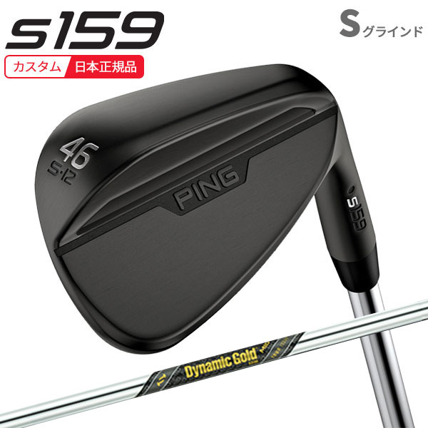 (ポイント10倍)(特注 納期5-7週)ピンゴルフ S159 ウェッジ(Sグラインド) ミッドナイト ダイナミックゴールドMIDツアーイシュー シャフト 2024年モデル (日本正規品)