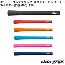 【7/20まで最大10%OFFガチ得クーポン】(取寄)エリートグリップ スタンダードシリーズ S48スター(M60) ゴルフグリップ 1本単品 シャフト口径M6...