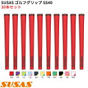 【★予告★7/5限定】当店エントリー&抽選で最大100%ポイントバック !(取寄) SUSAS ゴルフグリップ SS40 10本セット(口径58/40g/BL有...
