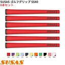 【★予告★7/5限定】当店エントリー&抽選で最大100%ポイントバック !(取寄) SUSAS ゴルフグリップ SS40 6本セット(口径58/40g/BL有)...