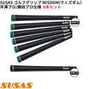 【7/20まで最大10%OFFガチ得クーポン】(取寄)SUSAS WISDOM(ウィズダム) ゴルフグリップ 芹澤信雄プロ / 藤田寛之プロ仕様モデル 6本セッ...
