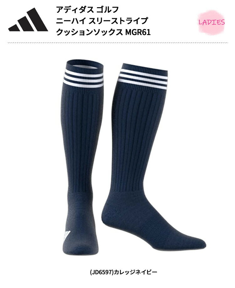 【11/27までブラックフライDAYクーポン】アディダス ゴルフ ニーハイ スリーストライプ クッションソックス MGR61 レディース 2025年春夏追加色