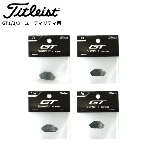 【6/27まで最大4600円OFFガチ得クーポン】タイトリスト GT1 / GT2 / GT3 ユーティリティ対応 ウエイト 2025年モデル SFTWGTH3 (日本正規品)(weight ウェイト ウエイト)