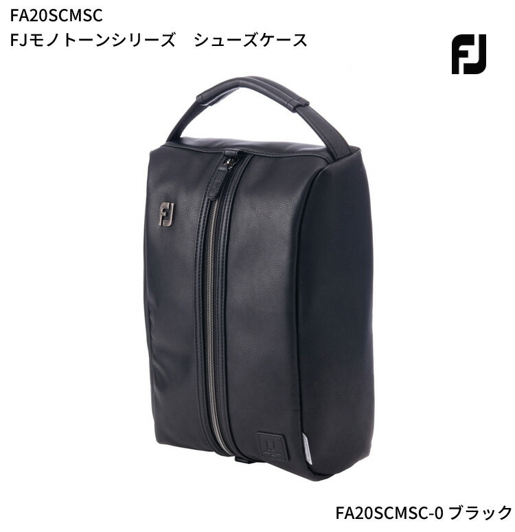 (営業日即日発送)　FJ フットジョイ FJモノトーンシリーズ　シューズケース バッグ FA20SCMSC ( 即納 )[FootJoy]