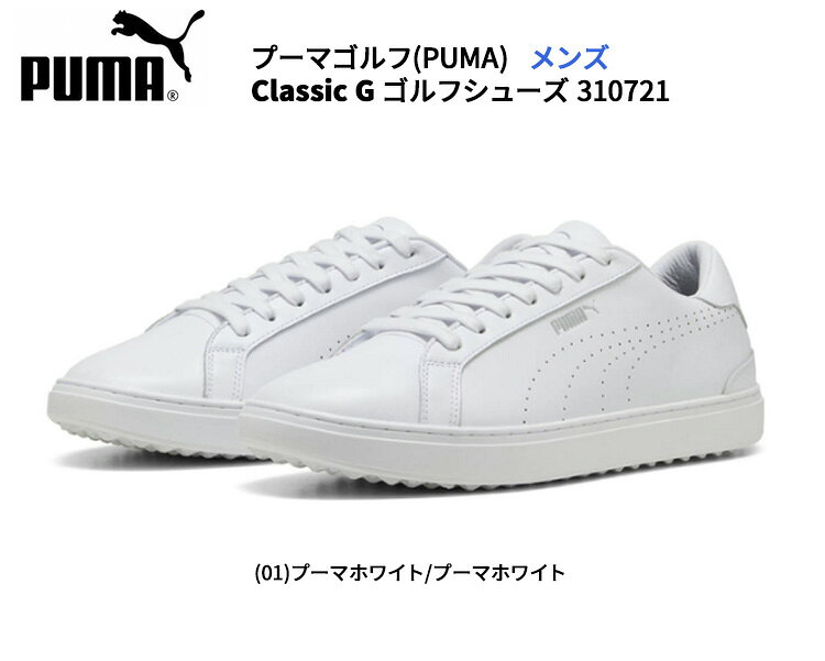 (営業日即日発送)★クリアランス大処分セール★ス プーマゴルフ(PUMA) Classic G ゴ...