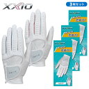 【7/15まで最大10%OFFクーポン】(取寄)【3枚セット】ダンロップ ゼクシオ ゴルフグローブ GGG-X021W (左手装着用)レディース 2024年モデ...