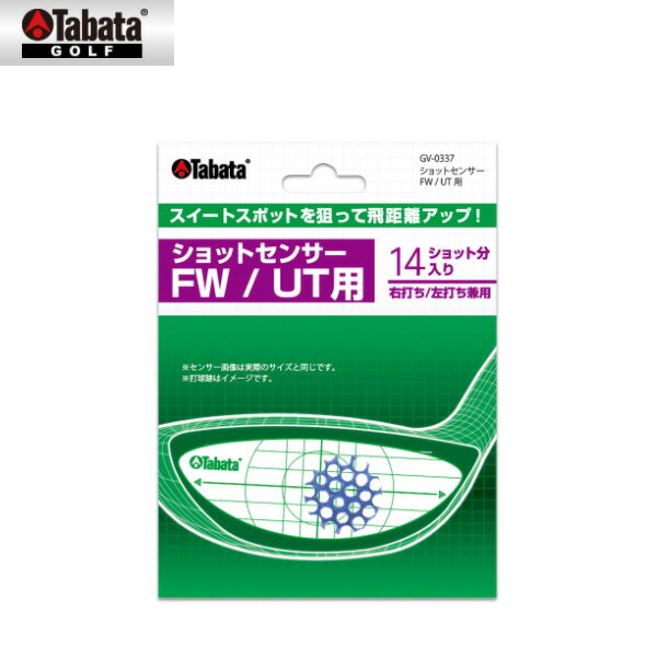 【12/1まで最大5％OFFガチ得クーポン】タバタ TABATA ショットセンサー FW/UT用 GV-0337 その1