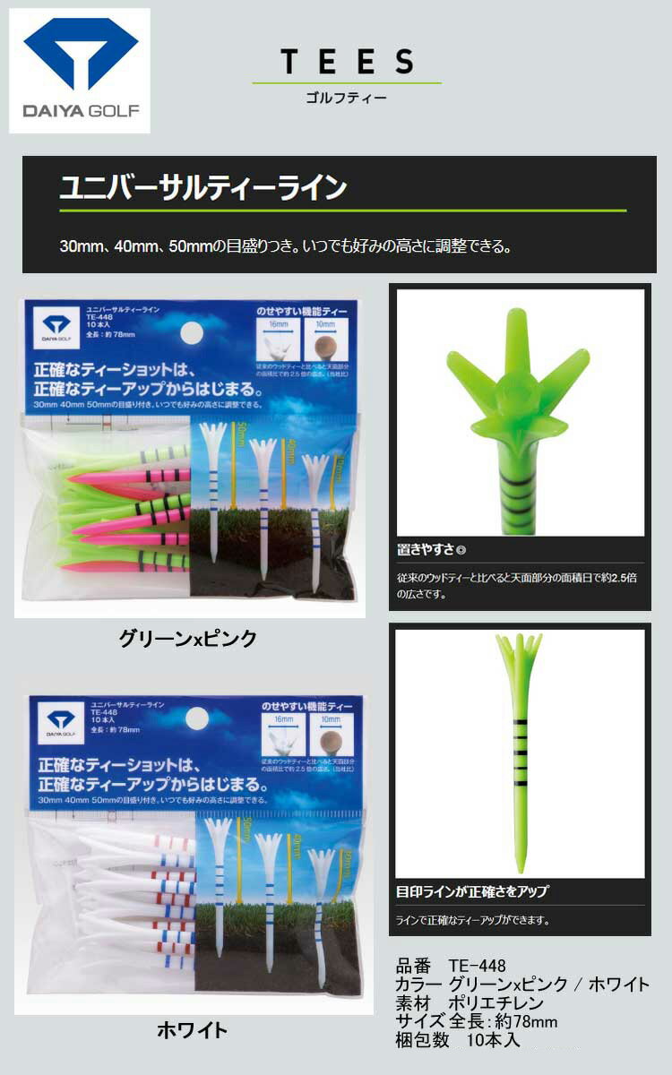 (営業日即日発送)【2個セット】ダイヤゴルフ ユニバーサル ティー ラインタイプ TE...