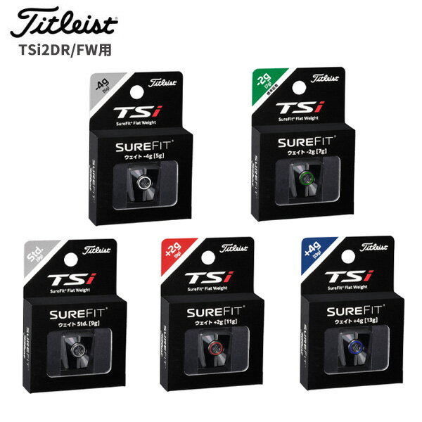 【7/26まで最大4600円OFFクーポン】(営業日即日発送)　タイトリスト TSi2 ドライバー フェアウェウッド用 シュアフィット ウエイト 2020モデルのサムネイル