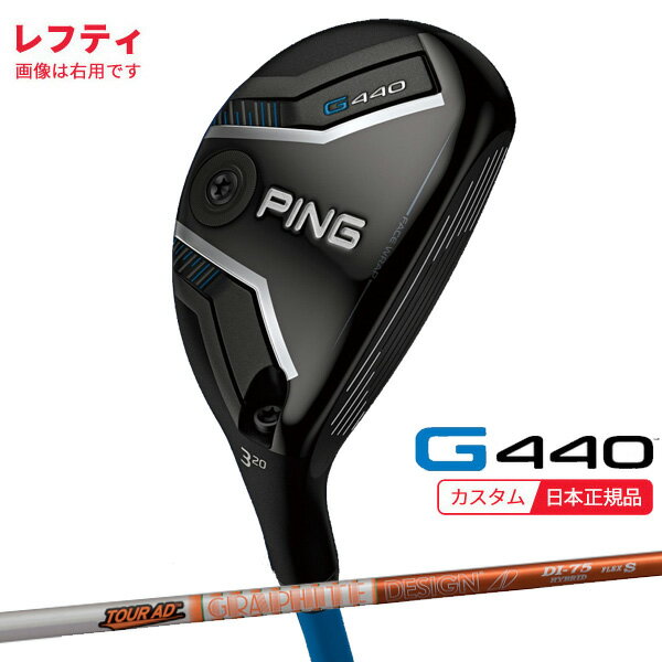 (特注 納期3-6週)(レフティ) ピンゴルフ G440 ハイブリッド ツアーAD-DIHB(75/85/95/105) シャフト 2025年モデル(日本正規品)
