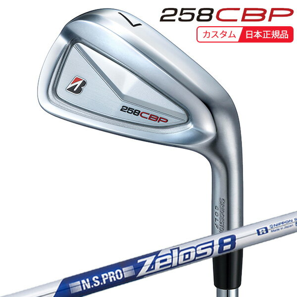 【★予告★11/25限定】当店エントリー&抽選で最大100％ポイントバック ！(ポイント10倍)(特注 納期2-5週)ブリヂストン Bシリーズ 258CBP アイアン単品 N.S.PRO-Zelos8(ゼロス8) シャフト 2025年モデル(日本正規品)