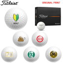 【7/15まで最大10%OFFクーポン】【オリジナルマークプリントボール(納期2-3日)】タイトリスト PROV1 ゴルフボール 1ダース(12球入り) 2025年モデル おもしろい マーク入り