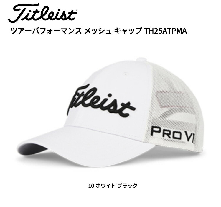 【★予告★11/15限定】当店エントリー&抽選で最大100％ポイントバック ！タイトリスト ツアーパフォーマンス メッシュ キャップ TH25ATPMA メンズ 2025年春夏