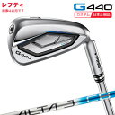 (特注 納期1-2週)(レフティ)ピンゴルフ G440 アイアン単品 ALTA J CB BLUE シャフト 2025年モデル(日本正規品)