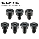 【メーカー純正品】キャロウェイ ELYTE ウッド用 スクリューウェイト(約2g,約4g,約6g,約8g,約10g,約12g,約14g) 2025年モデル(we...