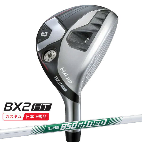 BRIDGESTONE - (特注 納期2-5週) ブリヂストンゴルフ 25B BX2HT HY ユーティリティ N.S.PRO950GH-neo(ネオ) シャフト 2025年モデル (日本正規品)