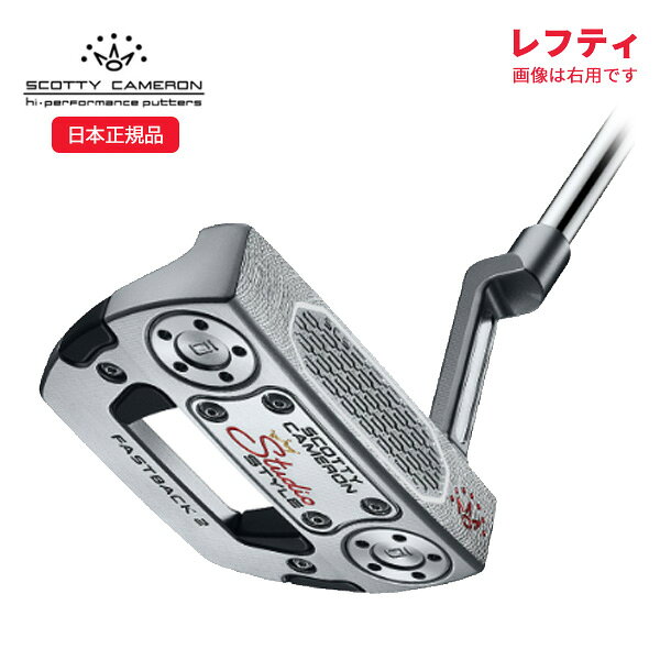 当店エントリー&抽選で最大100％ポイントバック ！(レフティ)タイトリスト(titleist) スコッティキャメロン スタジオスタイル(Studio Style) パター 2026年追加モデル (日本正規品)