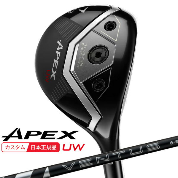 【★予告★11/25限定】当店エントリー&抽選で最大100％ポイントバック ！(特注 納期2-4週)キャロウェイ エイペックス(APEX) UW フェアウェイウッド 24VENTUS(ヴェンタス ベンタス)ブラック(VeloCore+) シャフト 2026年モデル(日本正規品)