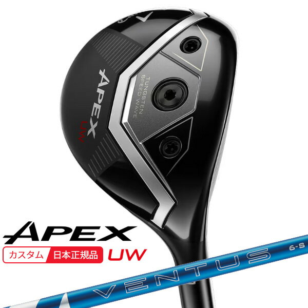 【★予告★11/25限定】当店エントリー&抽選で最大100％ポイントバック ！(特注 納期2-4週)キャロウェイ エイペックス(APEX) UW フェアウェイウッド 24VENTUS(ヴェンタス ベンタス)ブルー(VeloCore+) シャフト 2026年モデル(日本正規品)
