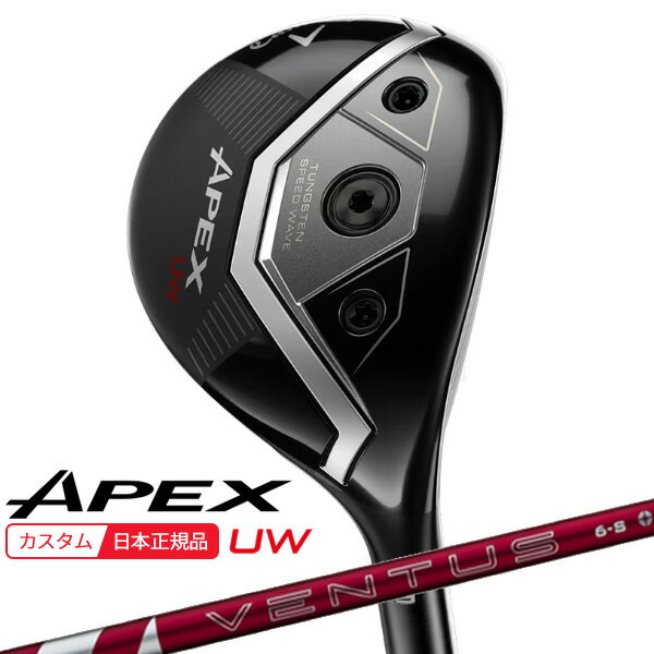 【★予告★11/25限定】当店エントリー&抽選で最大100％ポイントバック ！(特注 納期2-4週)キャロウェイ エイペックス(APEX) UW フェアウェイウッド 24VENTUS(ヴェンタス ベンタス)レッド(VeloCore+) シャフト 2026年モデル(日本正規品)