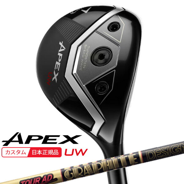 【★予告★11/25限定】当店エントリー&抽選で最大100％ポイントバック ！(特注 納期2-4週)キャロウェイ エイペックス(APEX) UW フェアウェイウッド ツアーAD-CQ シャフト 2026年モデル(日本正規品)