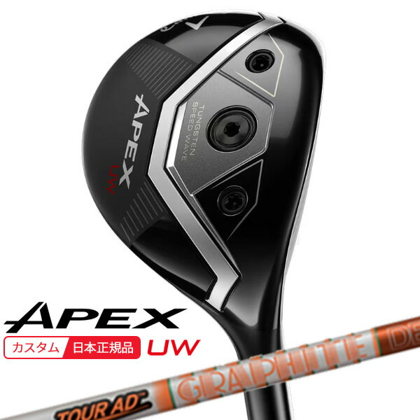 【★予告★11/25限定】当店エントリー&抽選で最大100％ポイントバック ！(特注 納期2-4週)キャロウェイ エイペックス(APEX) UW フェアウェイウッド ツアーAD-DI シャフト 2026年モデル(日本正規品)